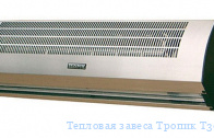 Тепловая завеса Тропик Т300А10 Techno